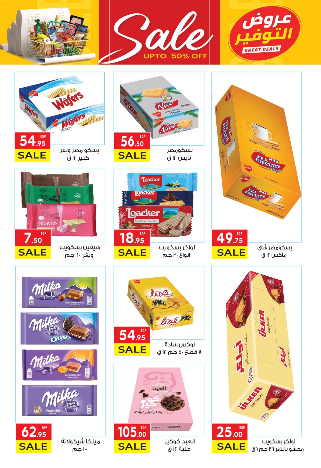 el-mahallawy offers from 30apr to 2may 2025 عروض المحلاوي من 30 إبريل حتى 2 مايو 2025 صفحة رقم 20